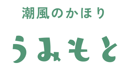 morinoparty place text: umimoto